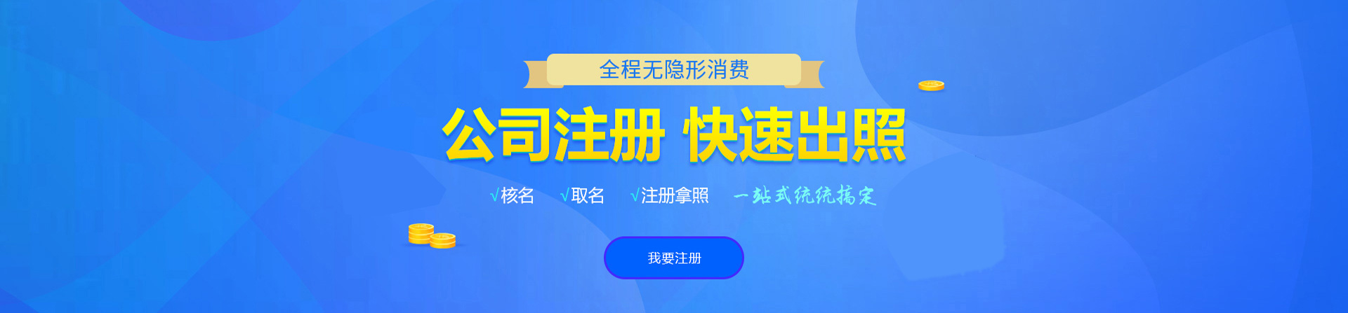 盘山注册公司网